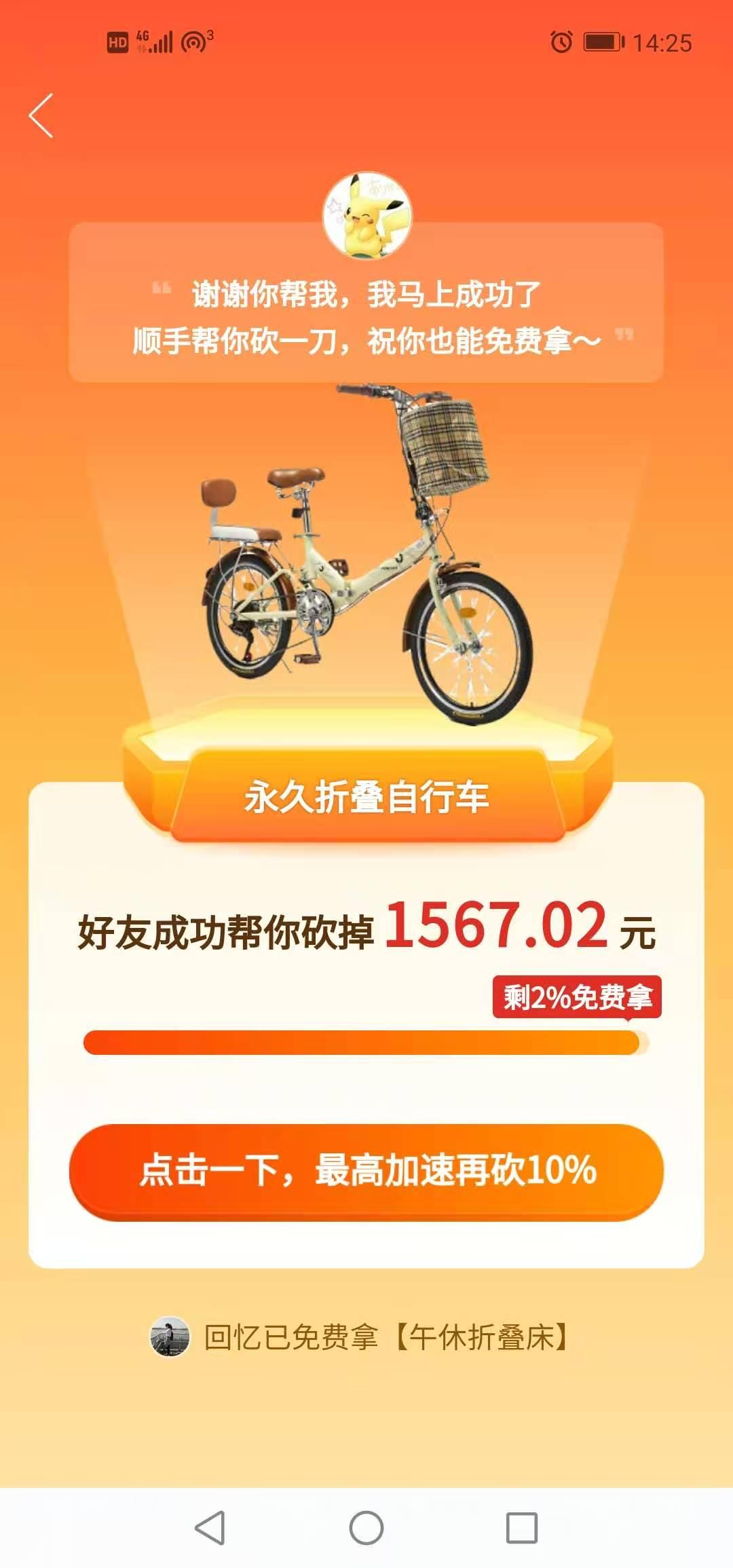 助力 拼多多 凉栀°的任务 验收样图1