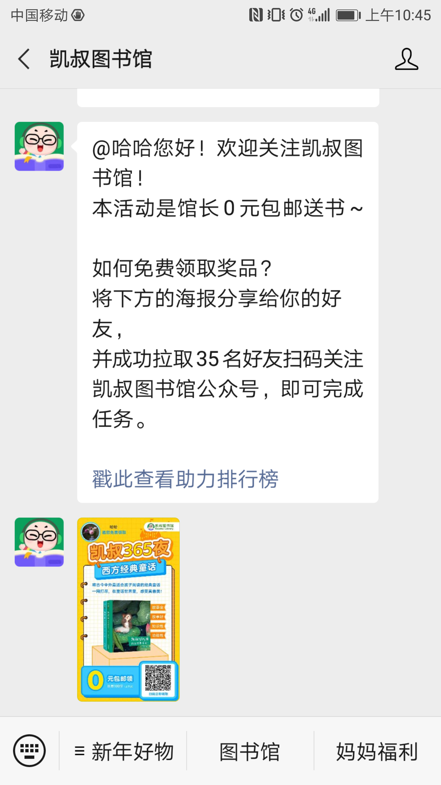 关注 扫码极速审核——凯叔 365 验收样图1