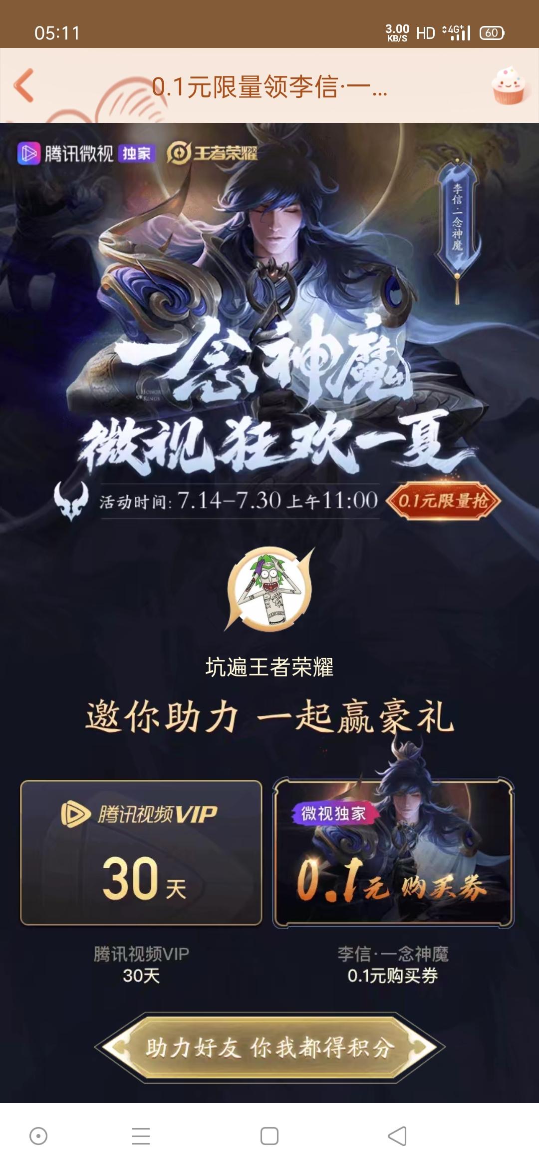 微视助力任务 步骤图2