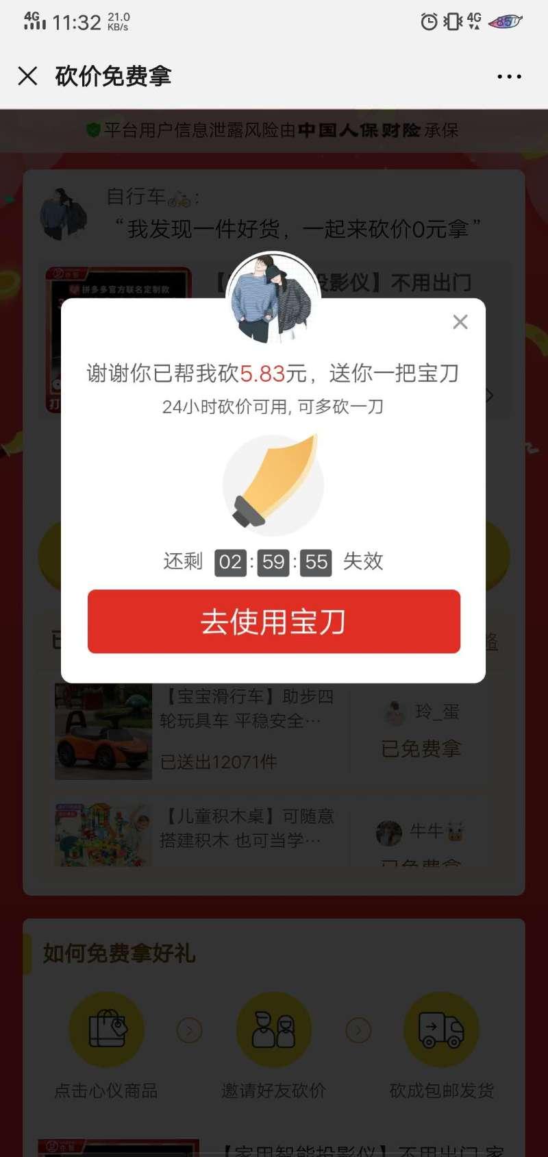 秒审，秒过！拼多多砍价 验收样图1