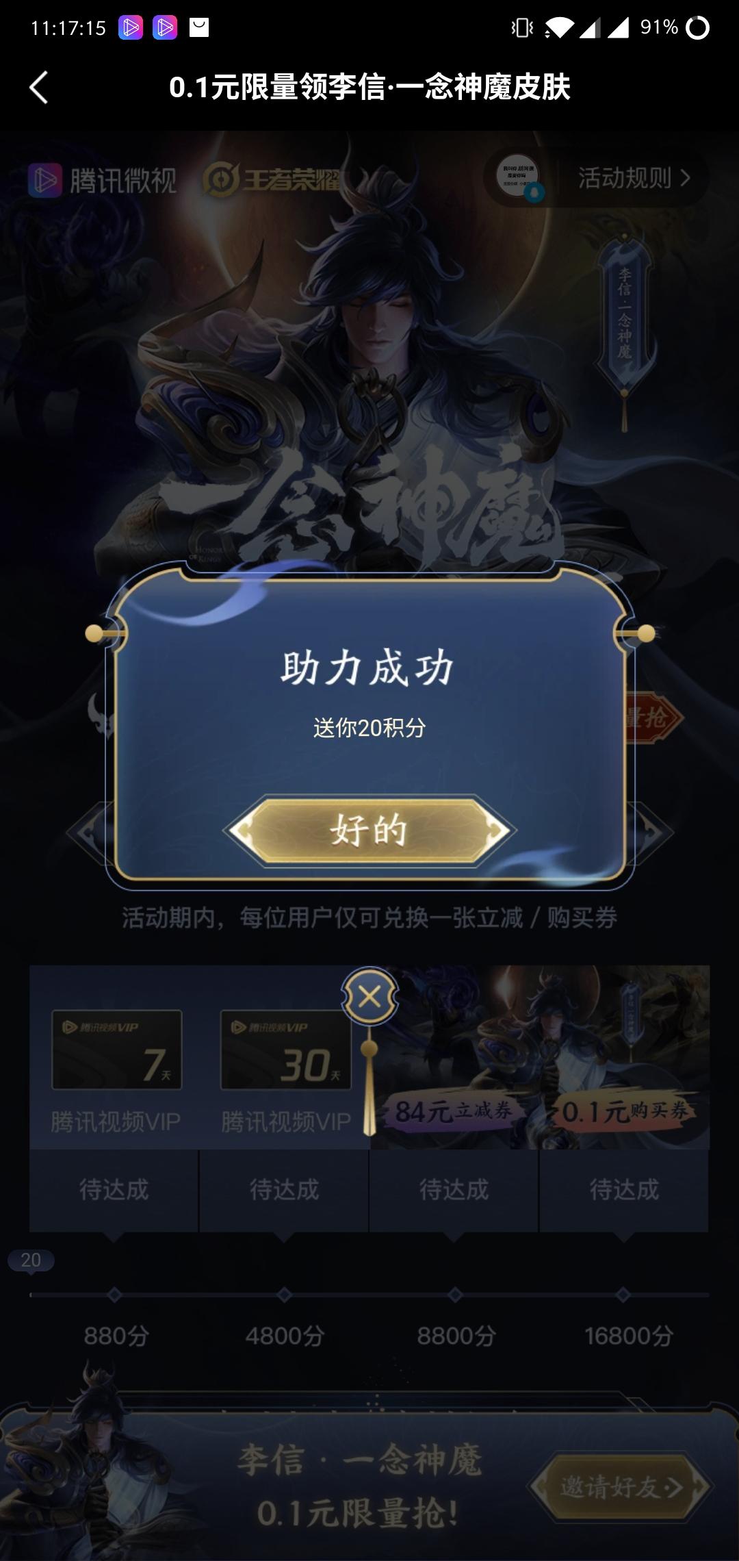 微视助力 步骤图3