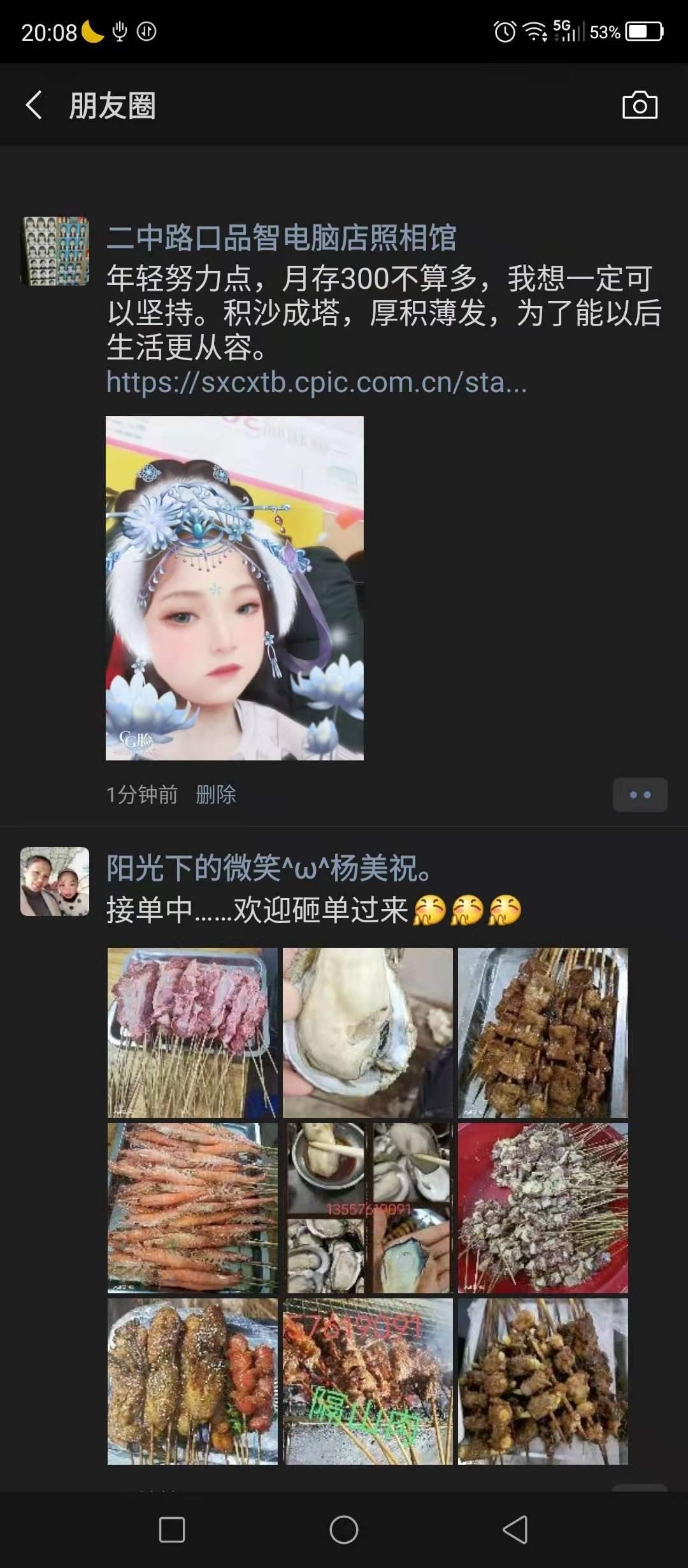 朋友圈 个人自己缴纳商业养老保险 验收样图2