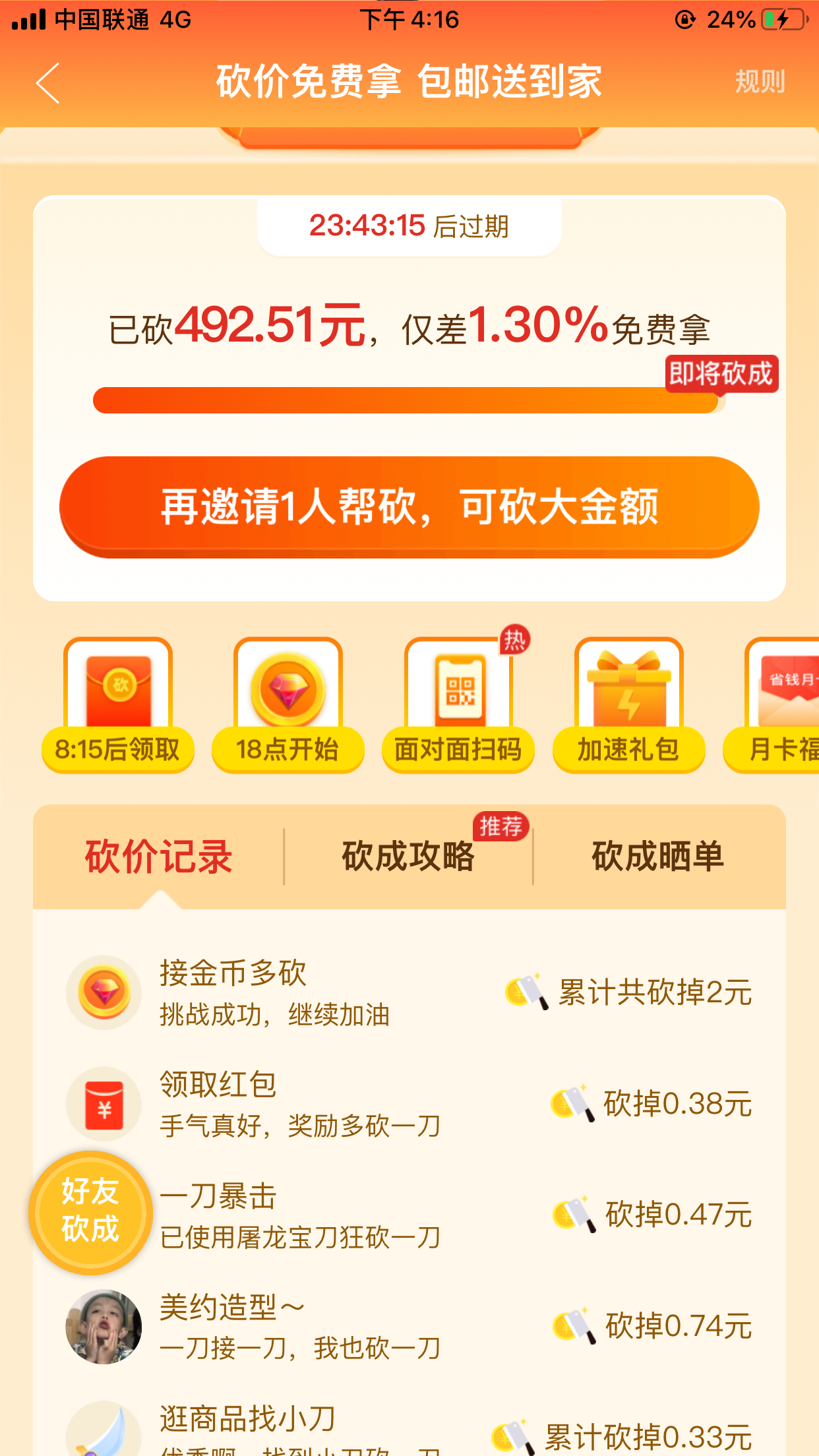 ＊ ·美约࿆࿆.梓梵【设计师】的砍价任务 验收样图1