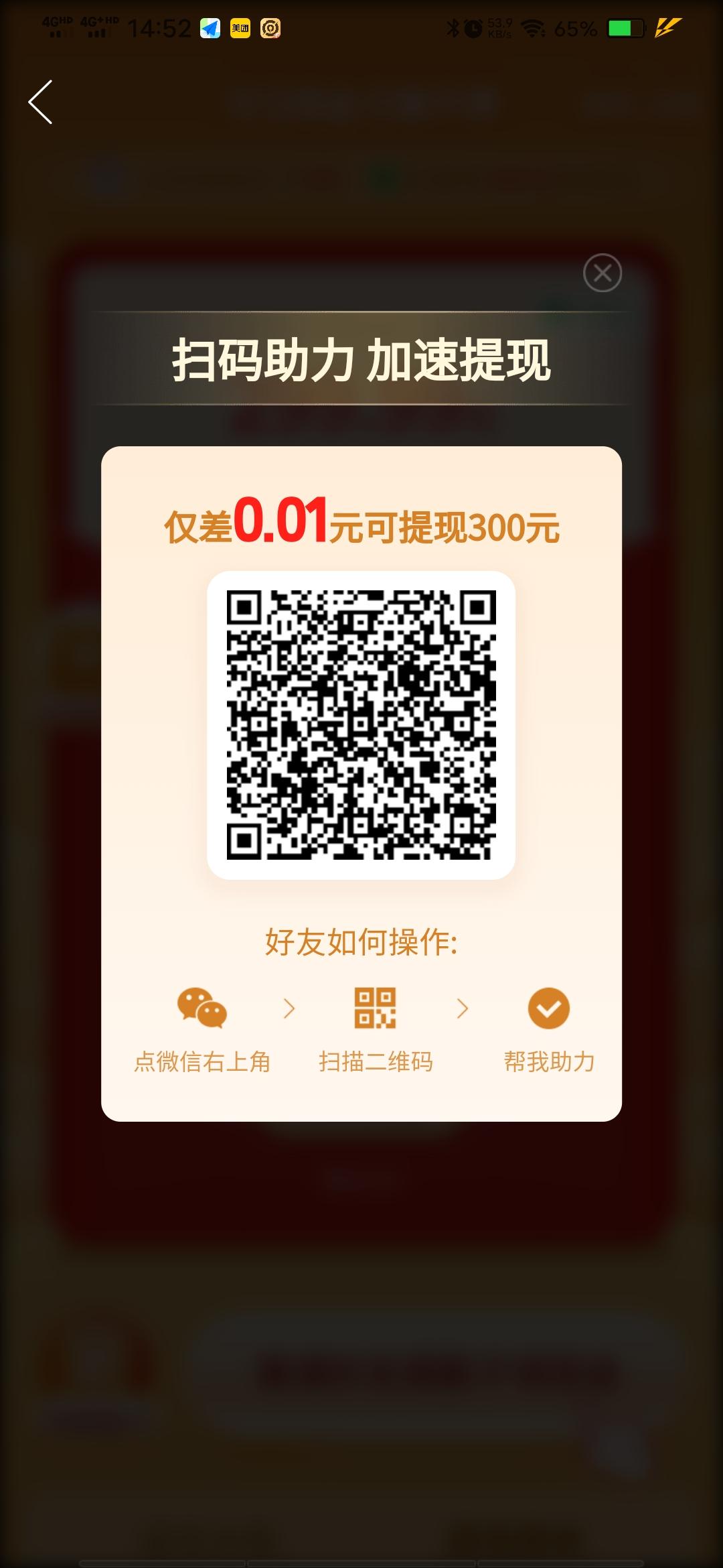 拼多多 拼多多助力 步骤图1