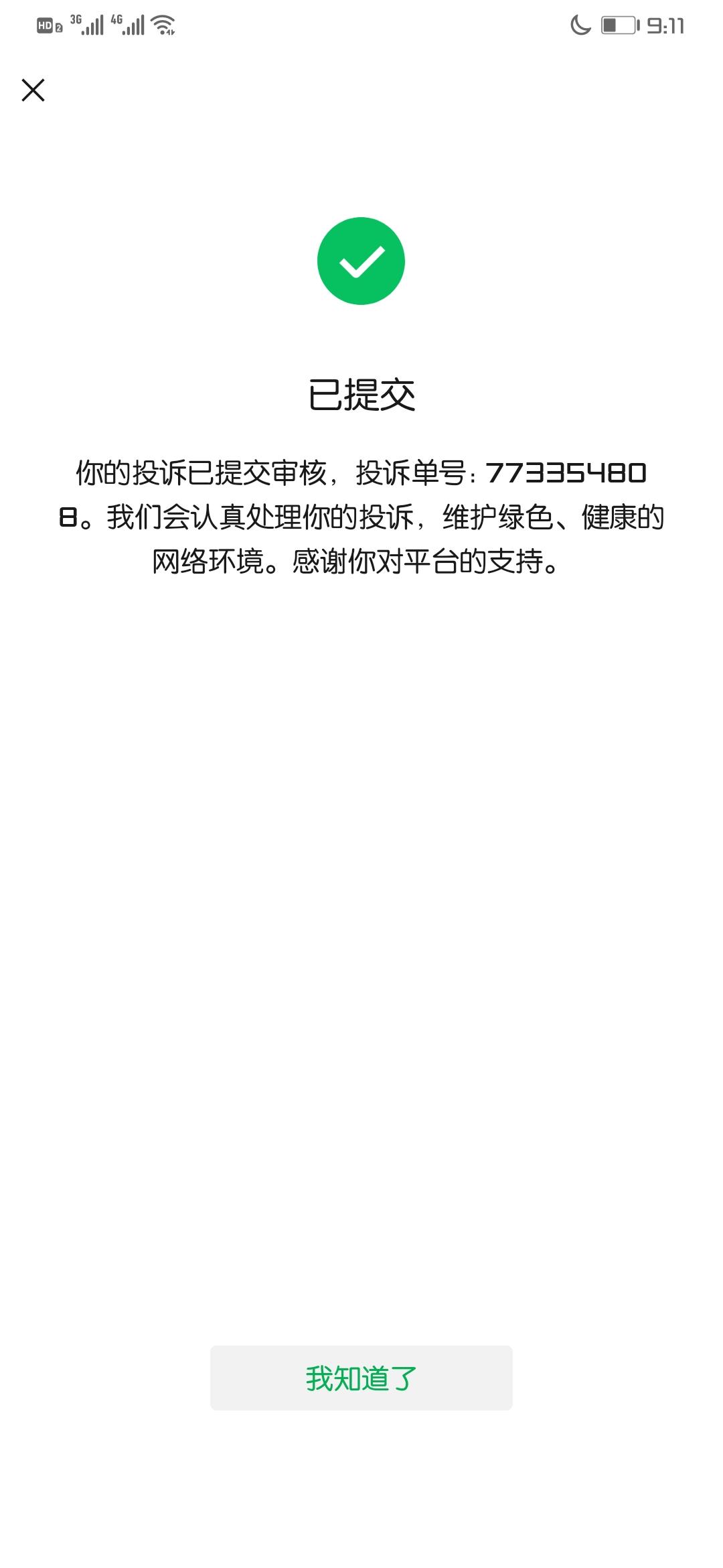 30秒轻松赚 步骤图7