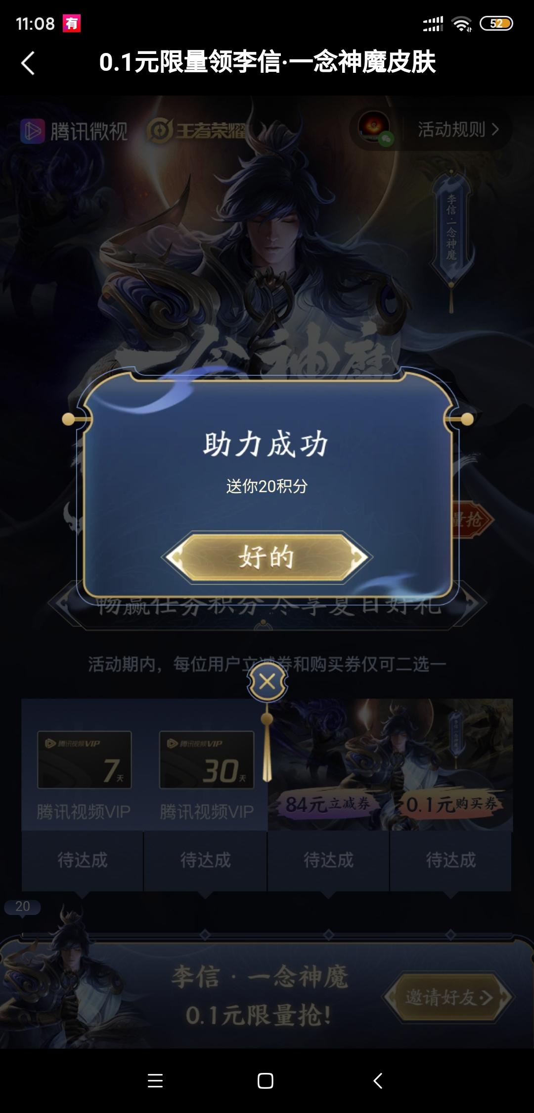 王者微视李信皮肤助力任务 验收样图2