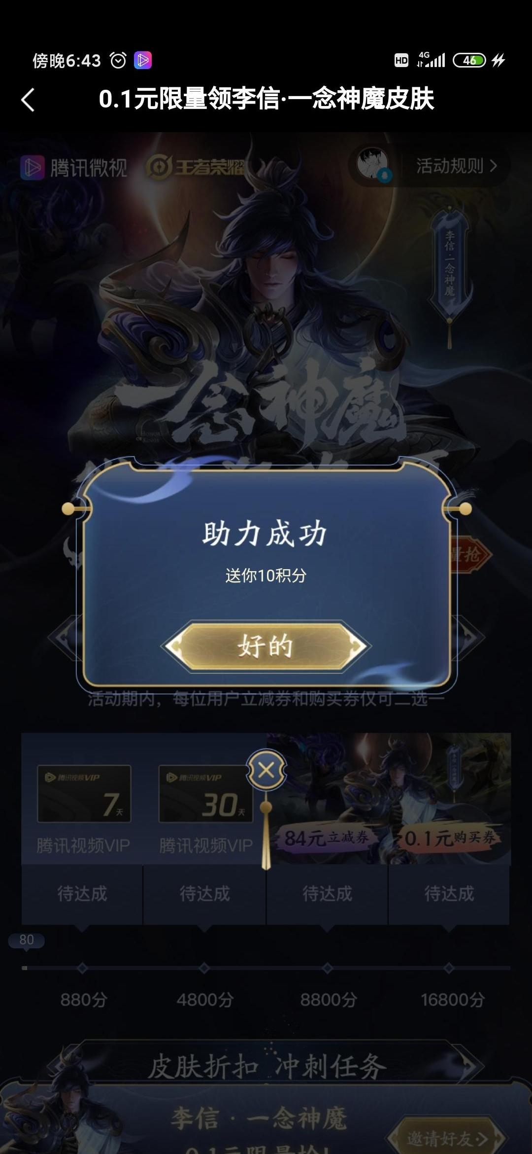 微视助力活动，扫码一分钟完成 验收样图1