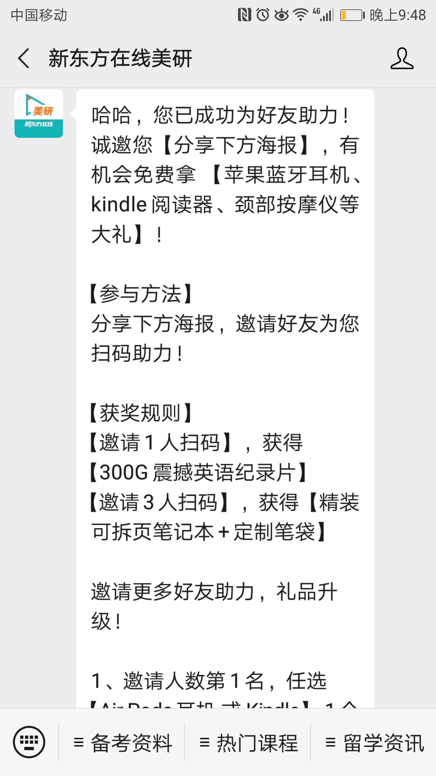 关注 扫码极速审核——美妍 验收样图1