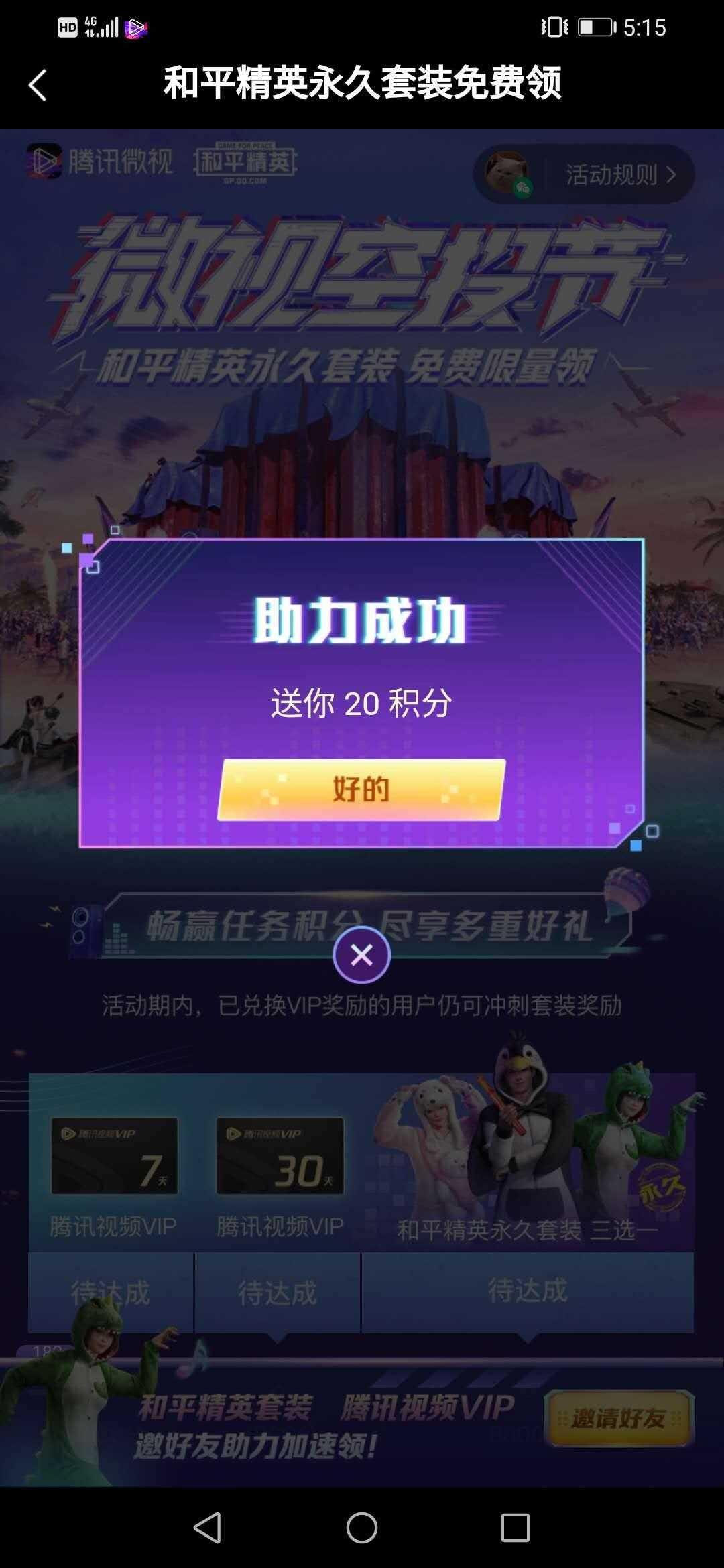 助力 下载 手机用户182****2191的任务 验收样图1