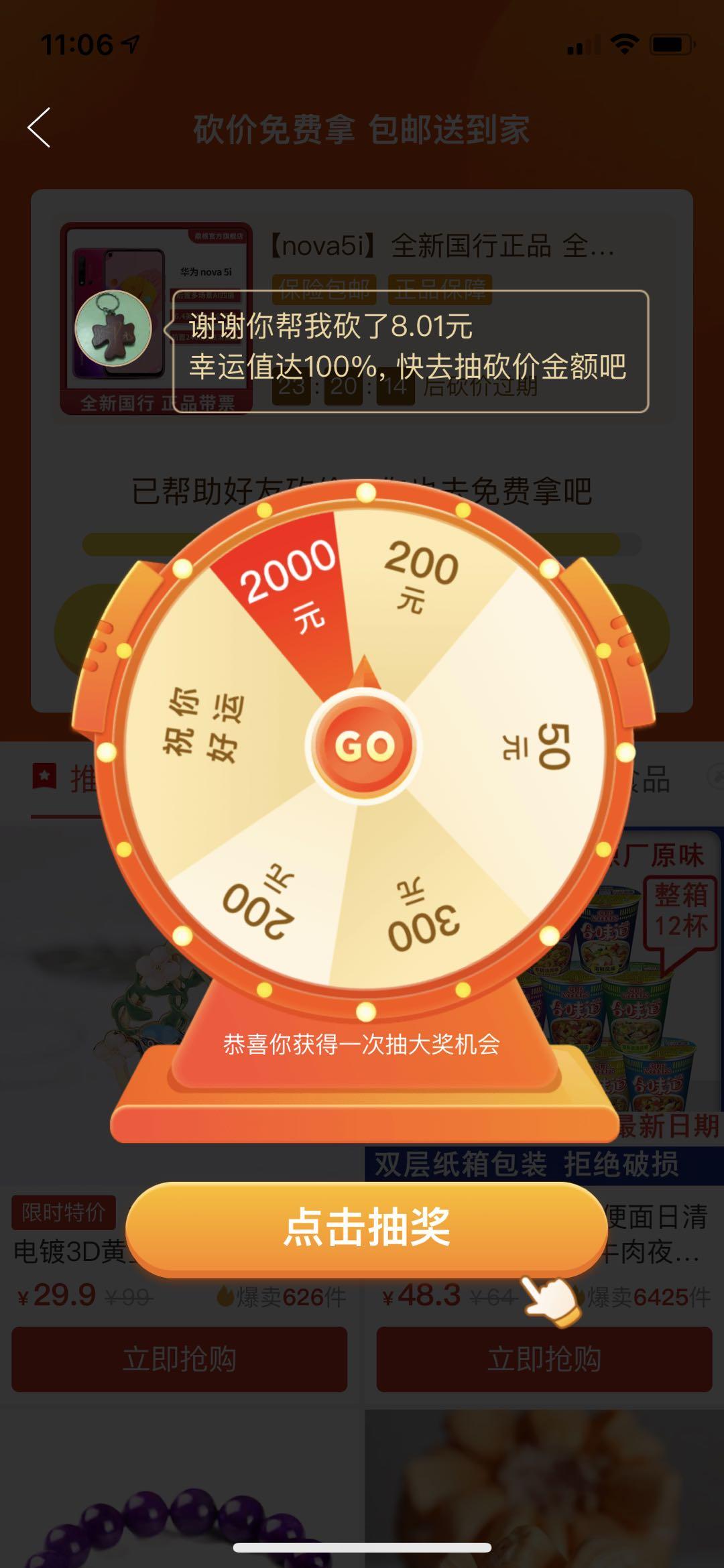 Dy大能的拼多多砍价任务 验收样图1