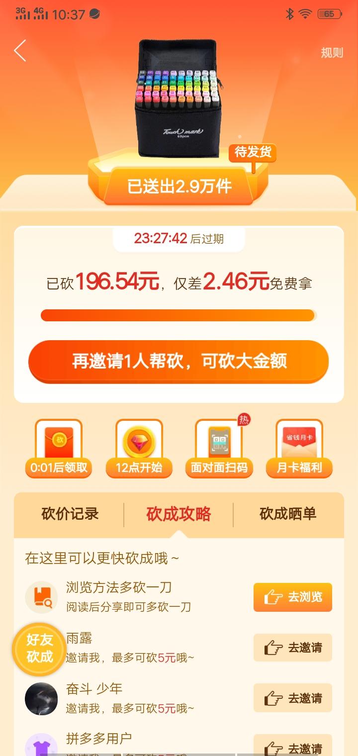 夏至未至的砍价任务 验收样图1