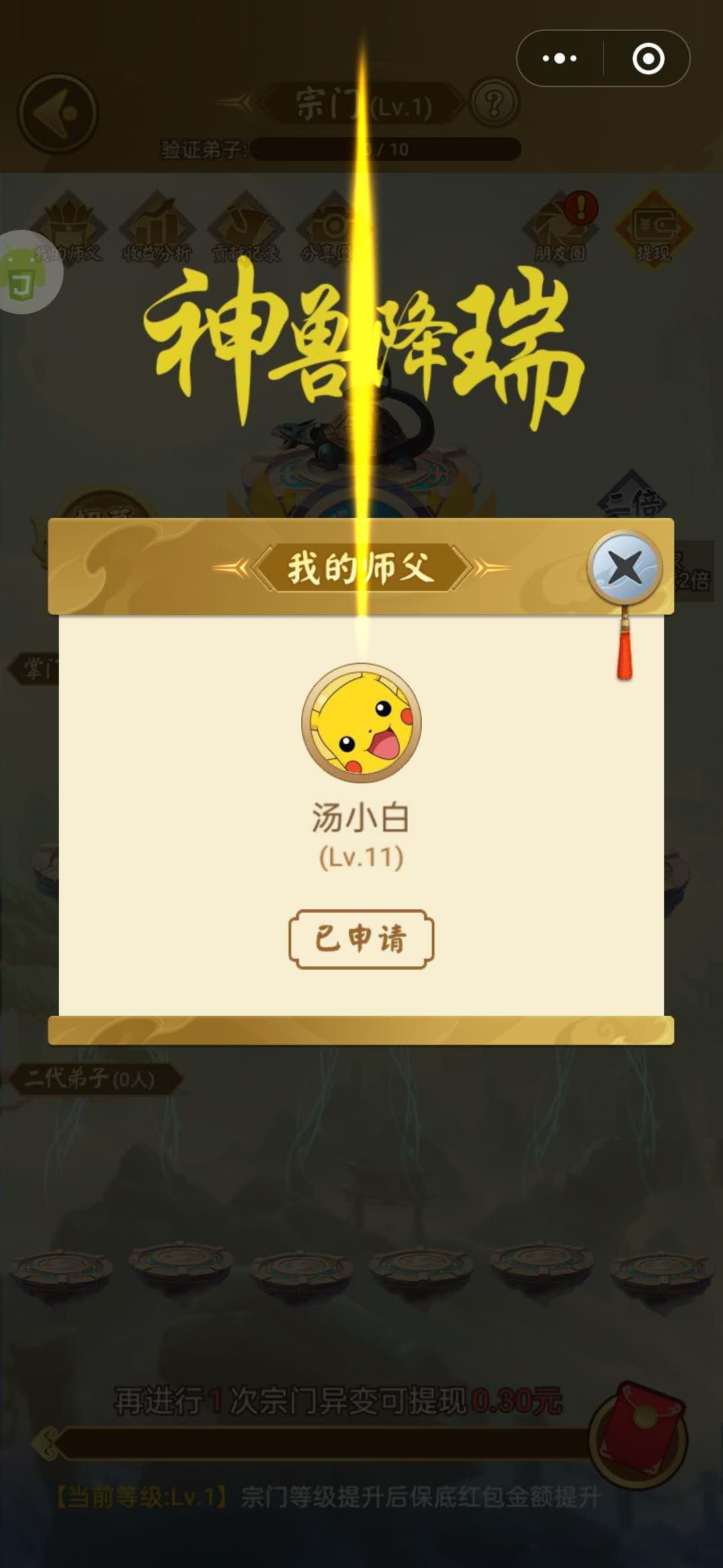 点击 需提现 其他 小程序 微信授权 扫一扫玩游戏，完成任务后多得0.3 验收样图1