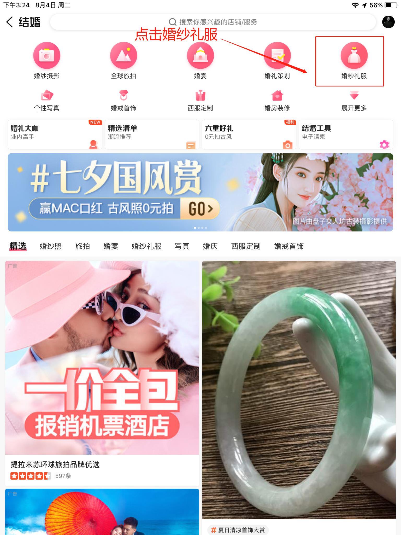 评论 大众点评，优质点评任务 步骤图2