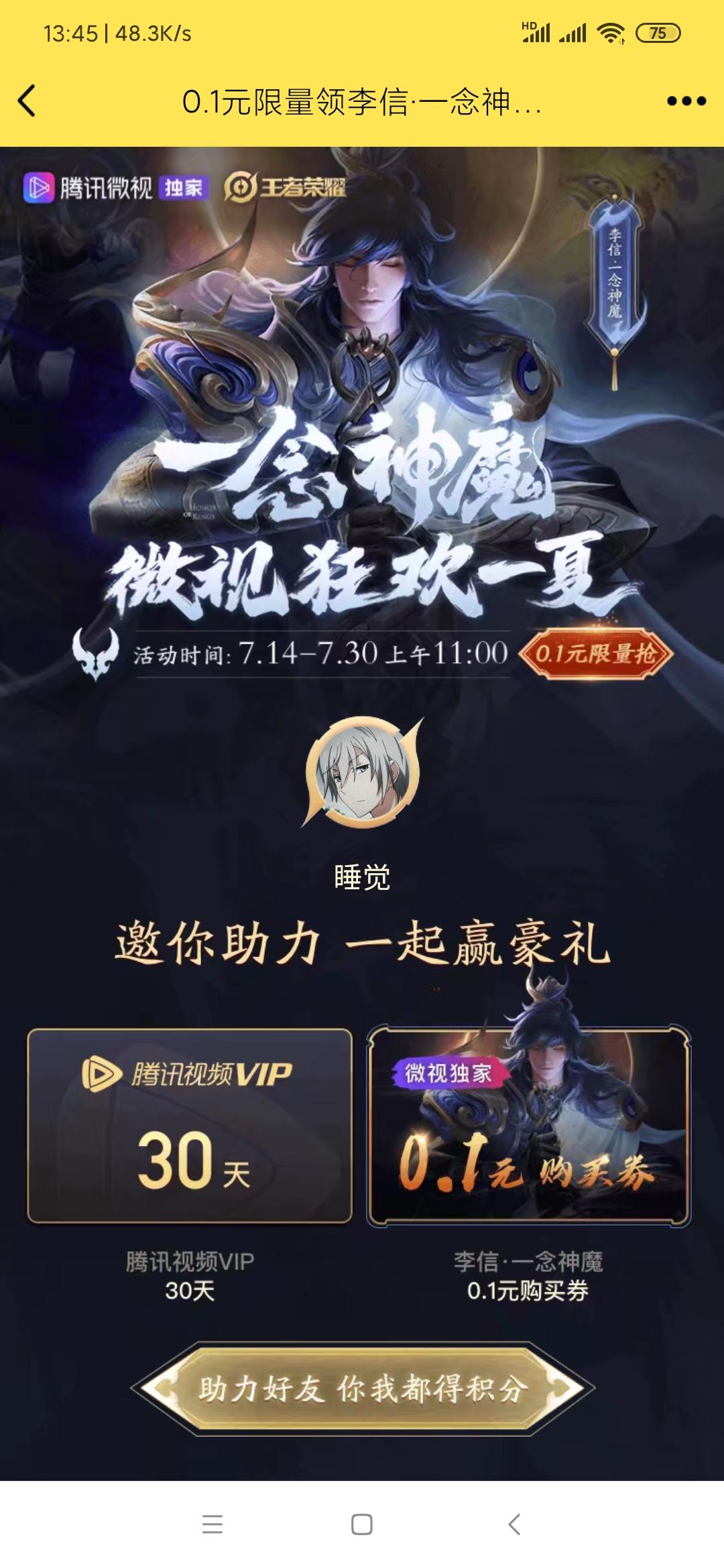 1分钟完成  微视助力 步骤图1