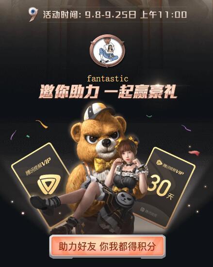 助力 微视 fantastic的任务 步骤图1