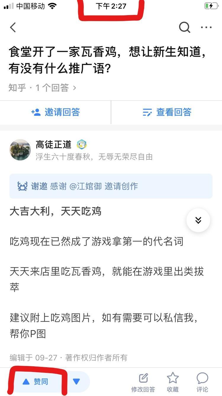 点赞/收藏 评论 知乎 王无术的任务 验收样图1