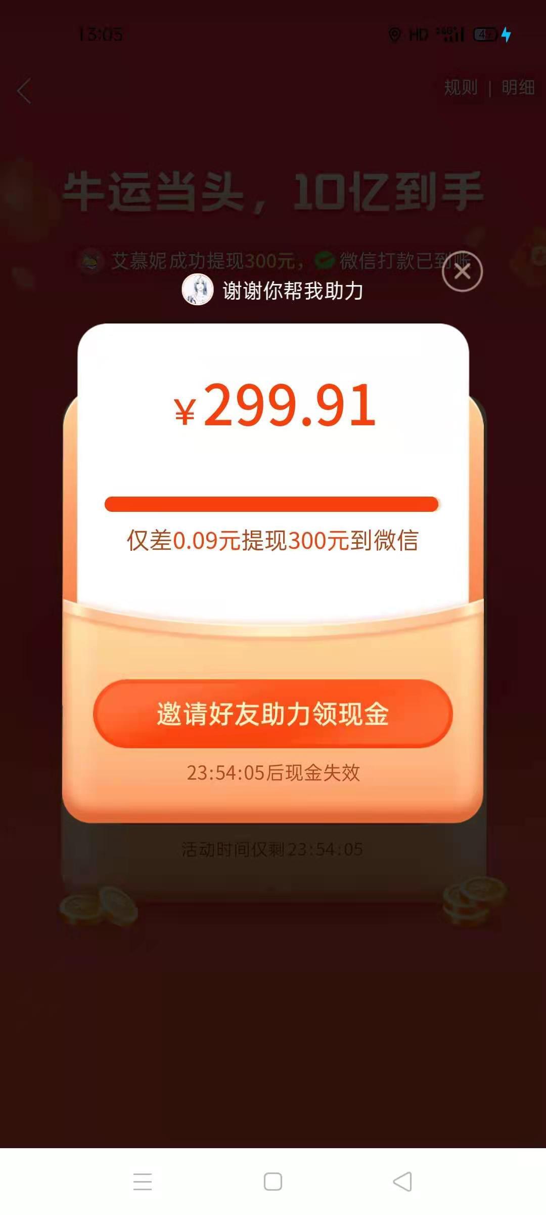 助力 知名app 落、的任务 验收样图1