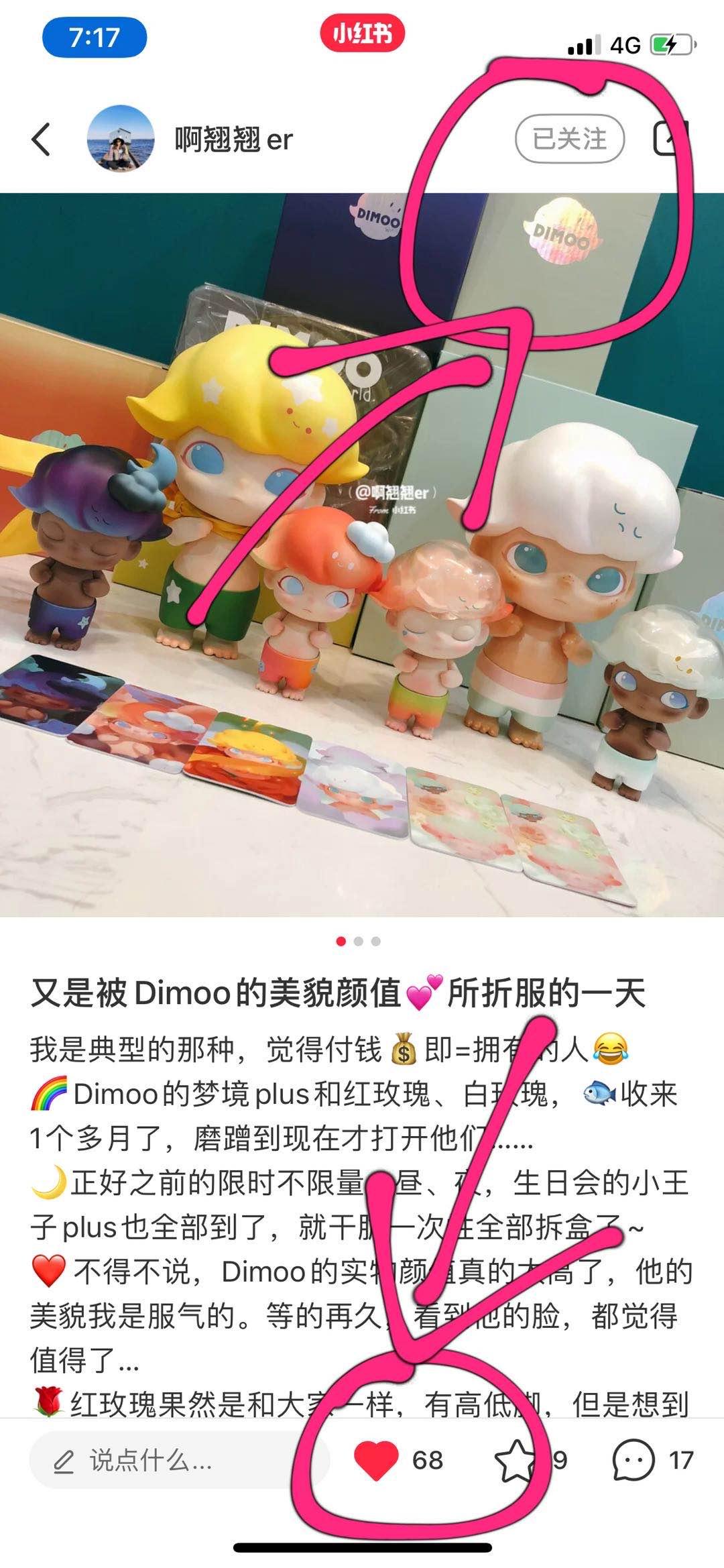 点赞/收藏 小红书点赞任务 验收样图1