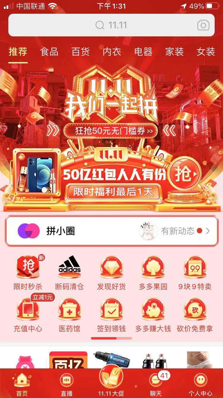 助力 拼多多 拼夕夕助力 步骤图1
