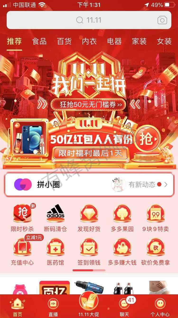 助力 拼多多 拼夕夕助力 步骤图1