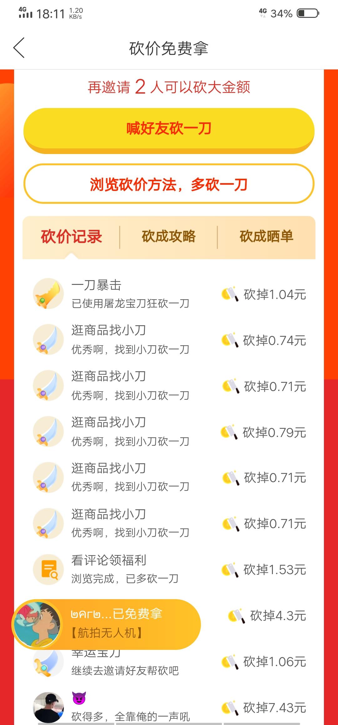 拼多多砍价 验收样图1