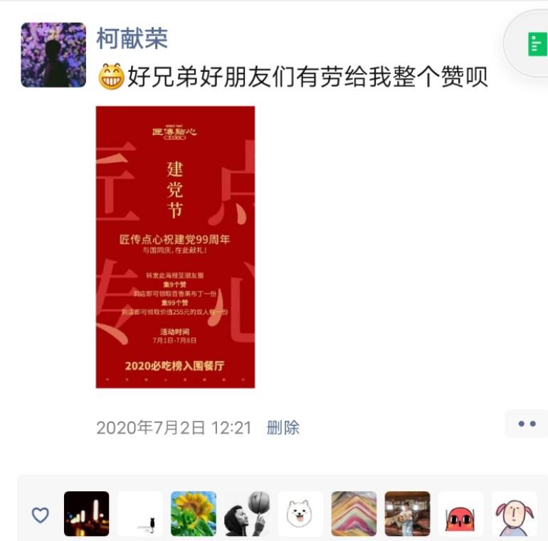 柯献荣的点赞任务 验收样图1