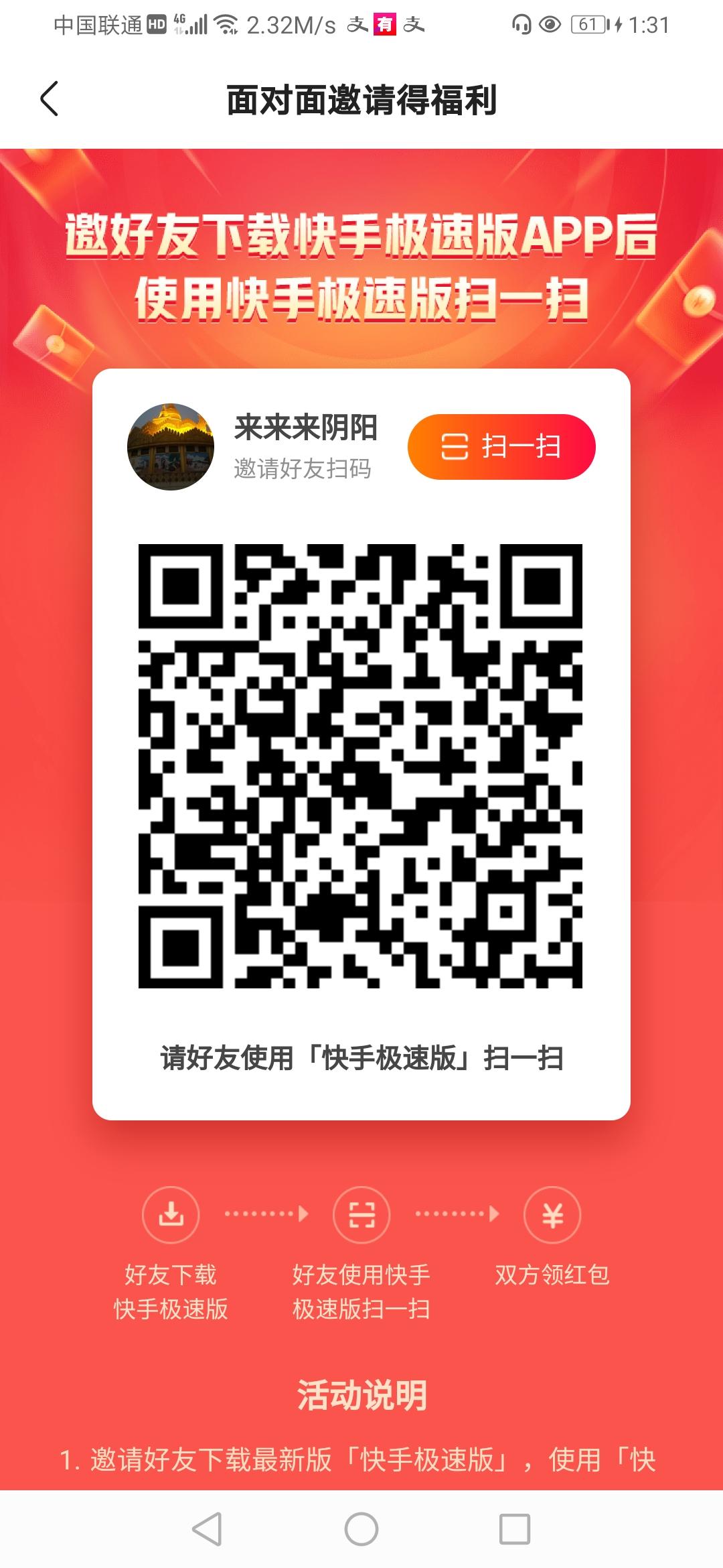 点击 下载 手机号码 其他 微信授权 快手 3分钟赚7块 自提2.36元 步骤图1