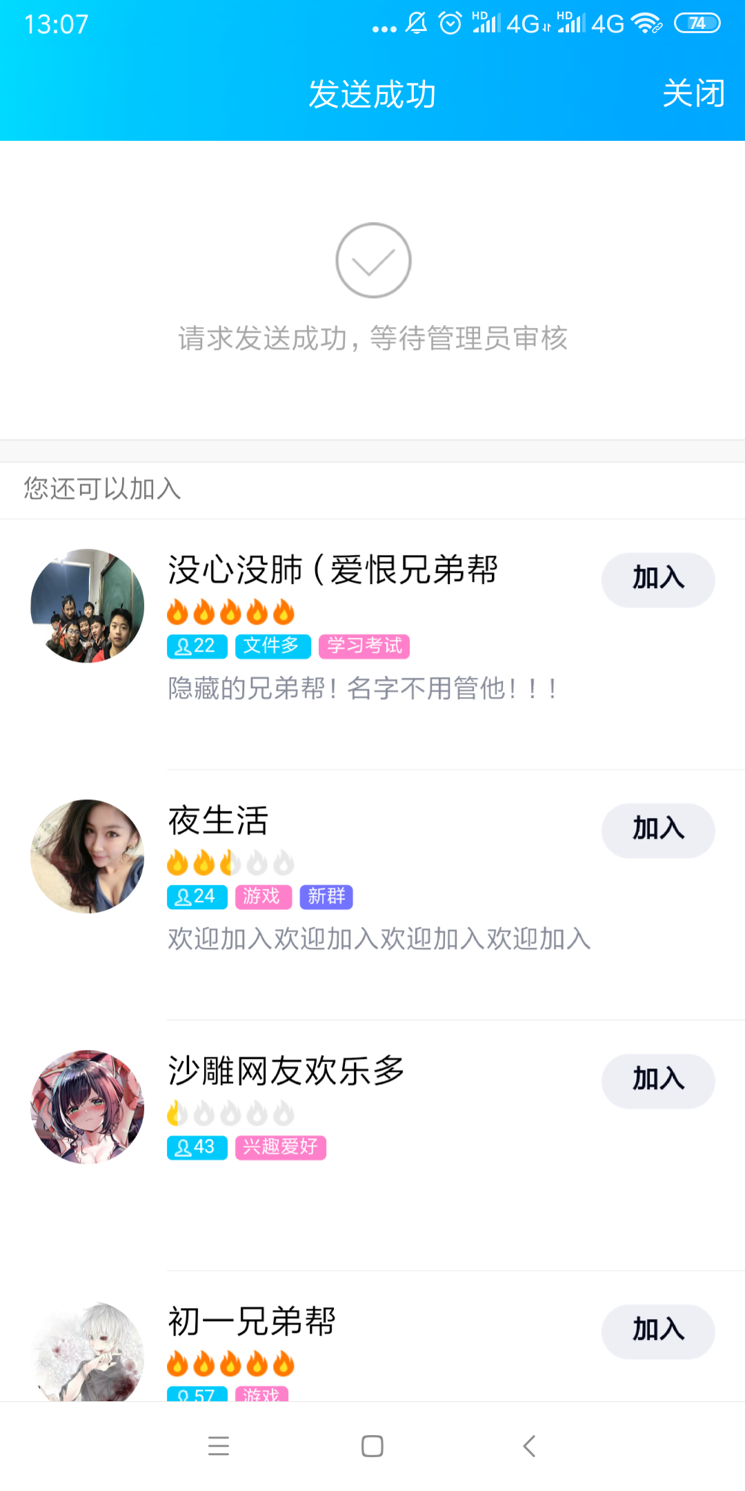 申请加入qq群 验收样图2