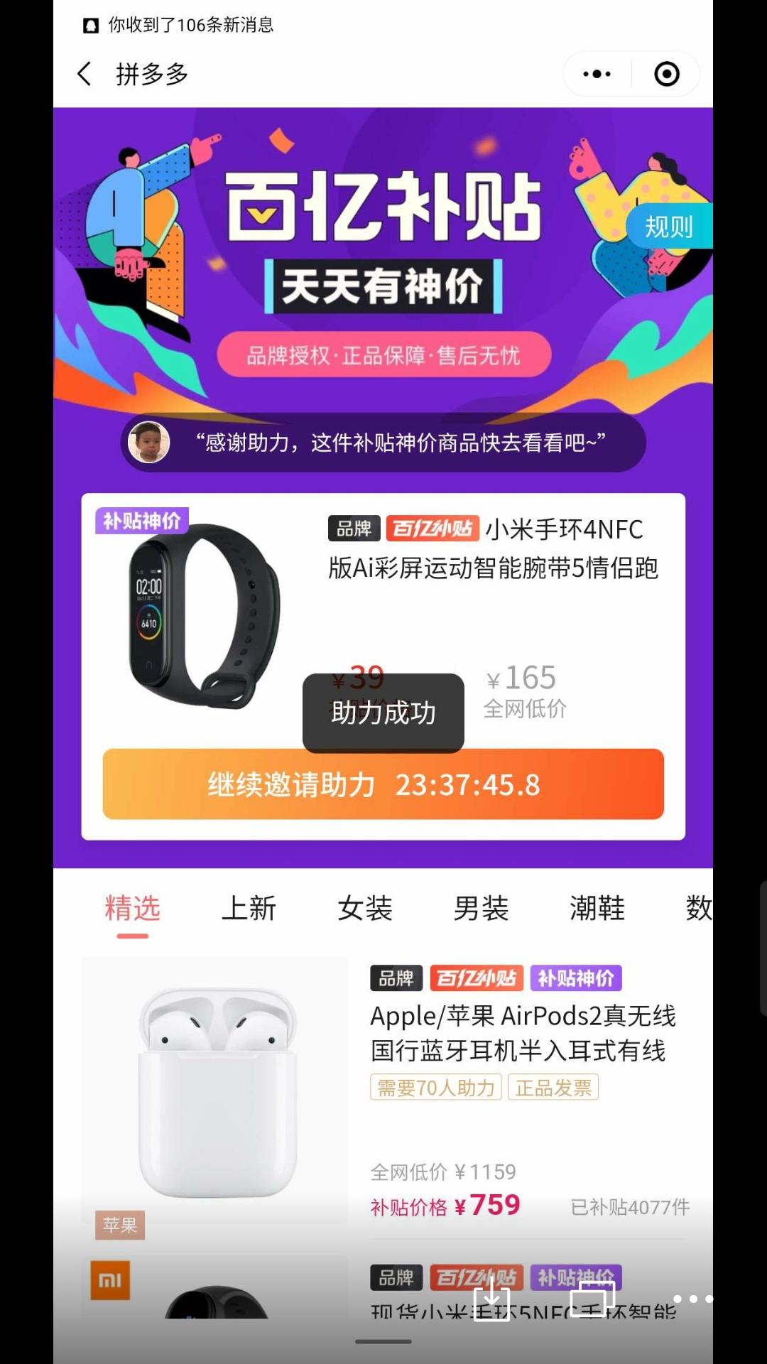 10秒完成拼多多助力 验收样图1