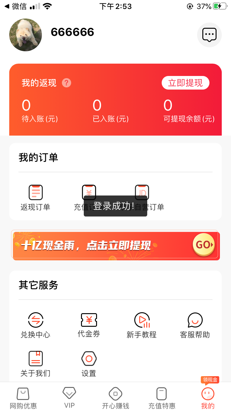 自提红包秒到 验收样图2