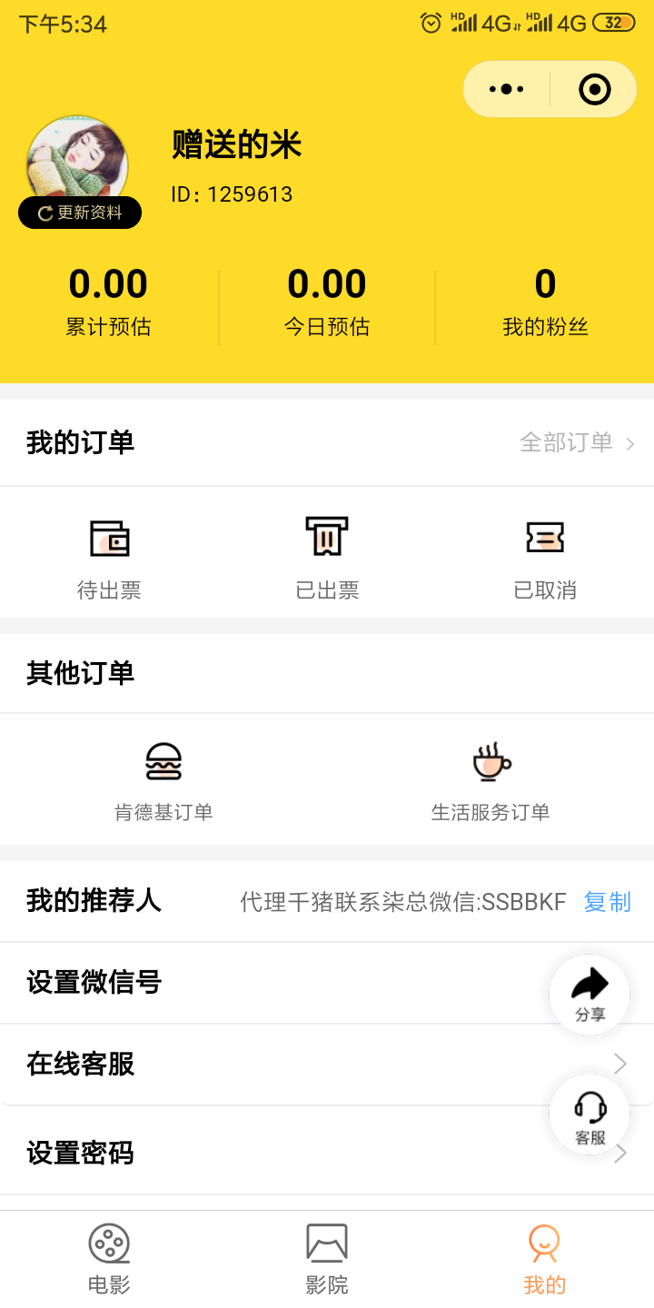 赠送的米的关注任务 验收样图1