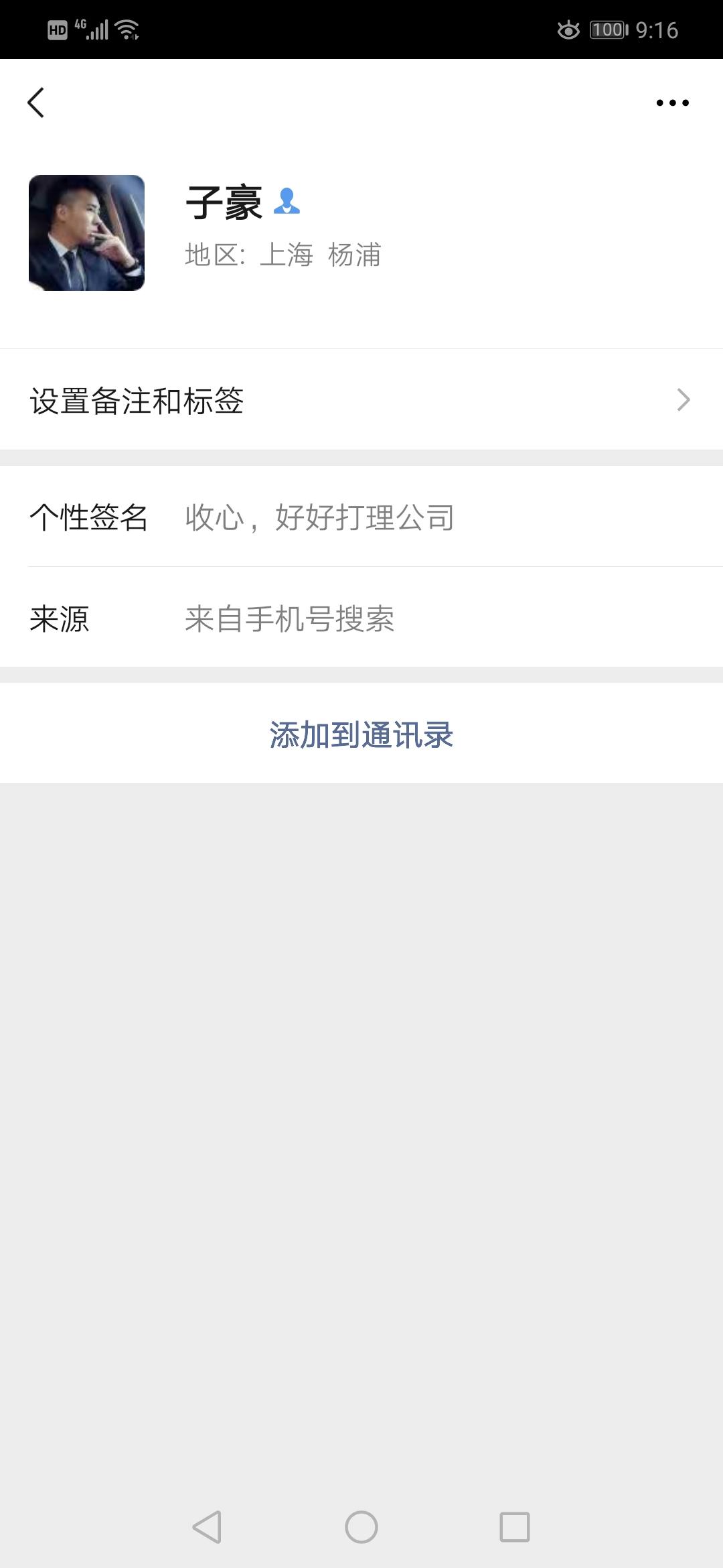 加好友 买了个表贝的任务 步骤图1