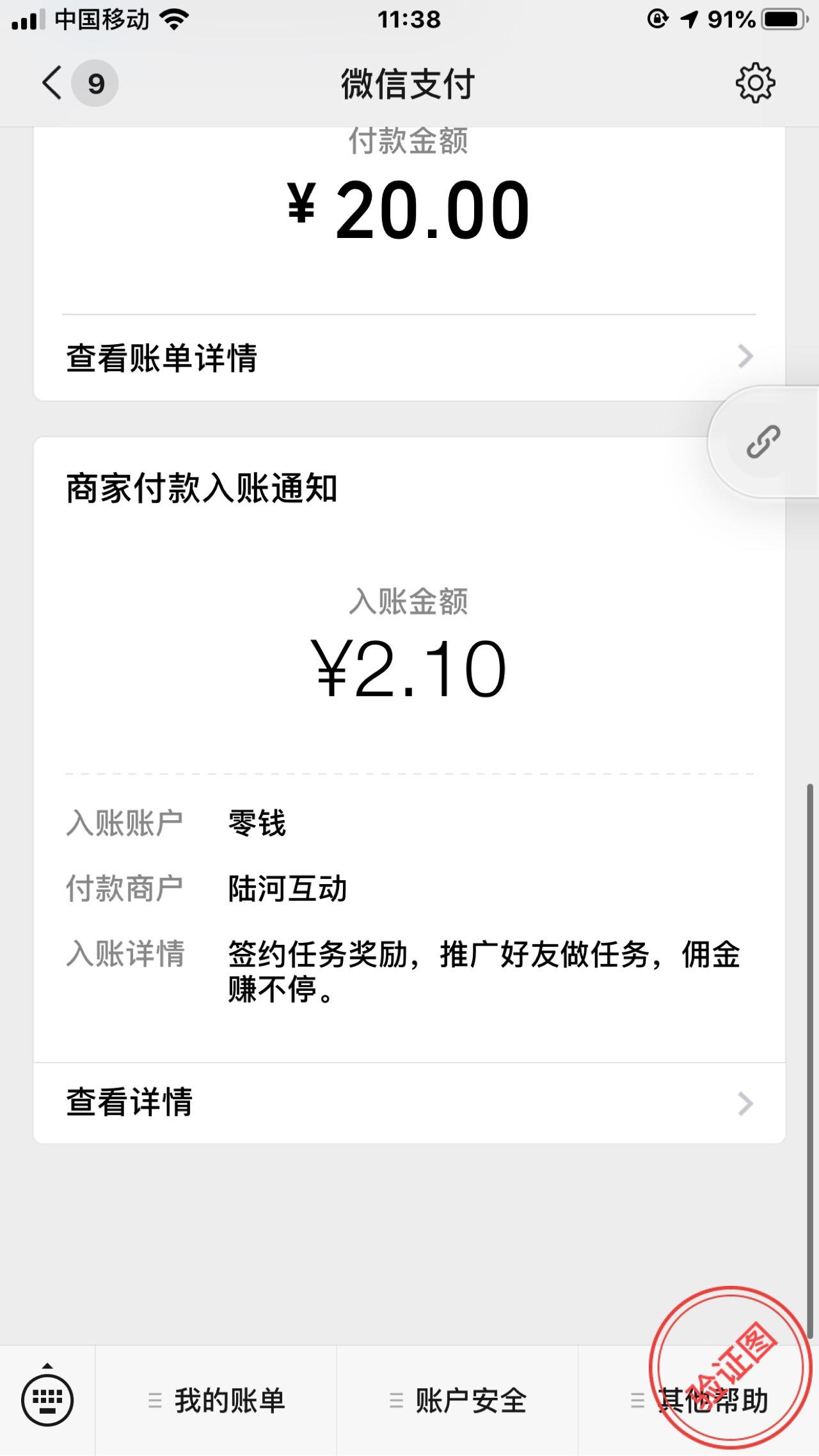 浪子的砍价任务 验收样图1