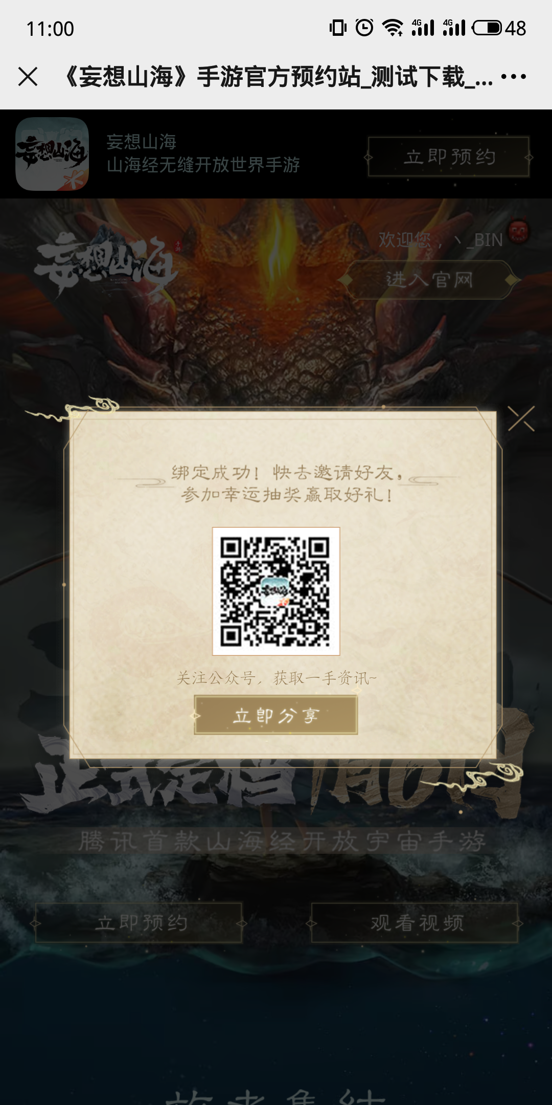 手机号码 微信授权 丶_BIN的任务 验收样图1