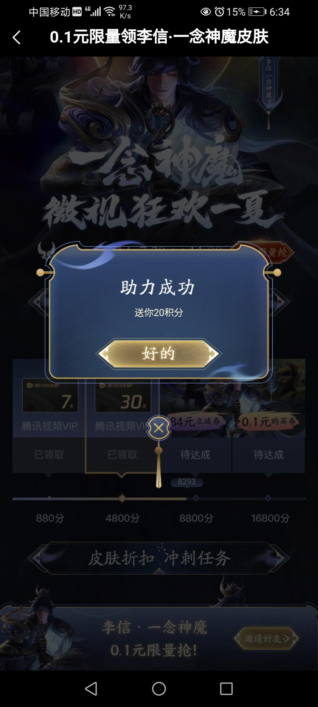 微视新用户助力领皮肤！（必... 验收样图2
