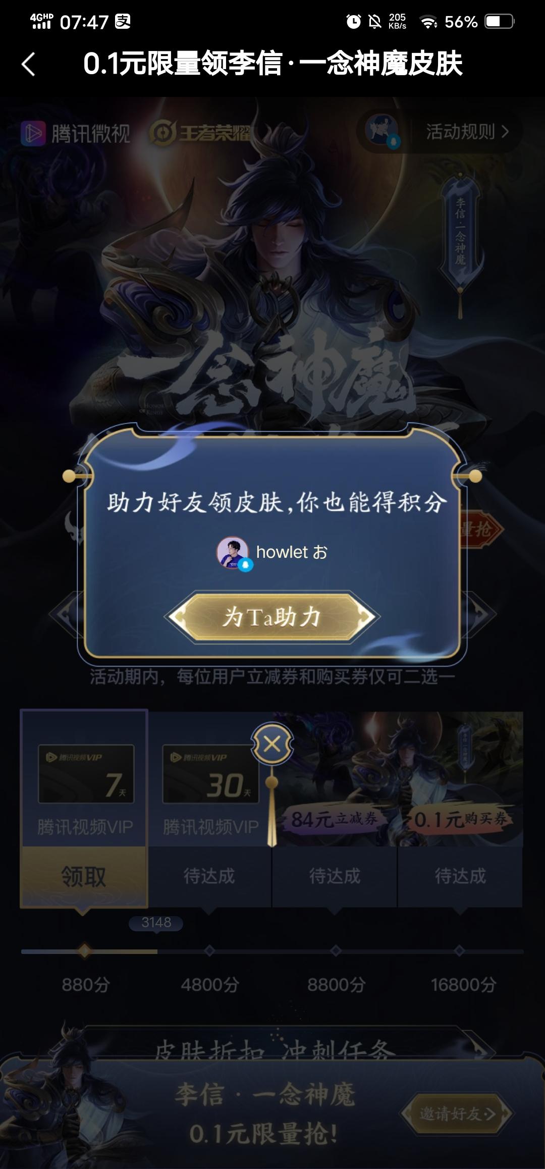 微视王者皮肤助力 步骤图1