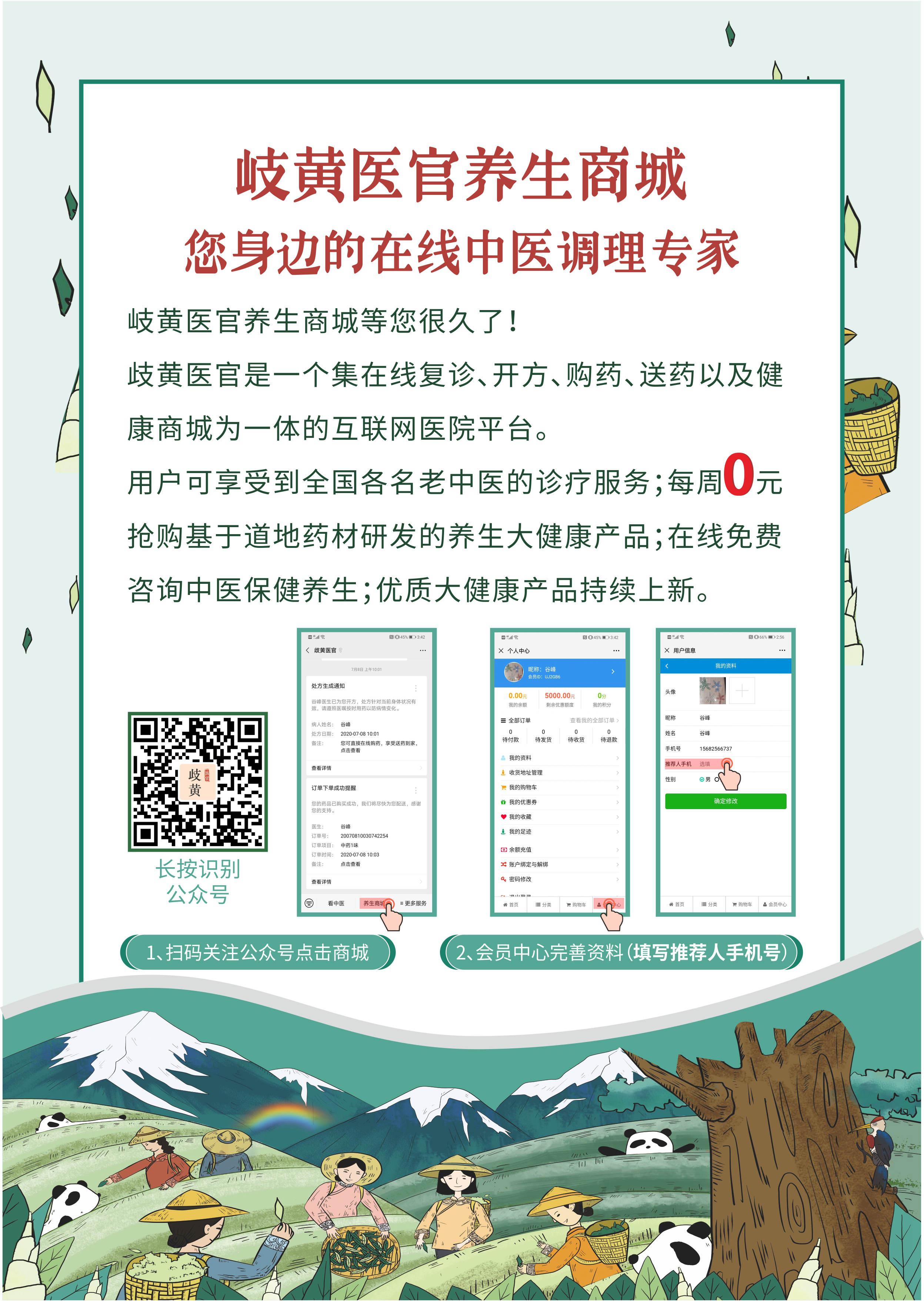 关注 手机号码 简单关注公众号填写推荐人 步骤图1