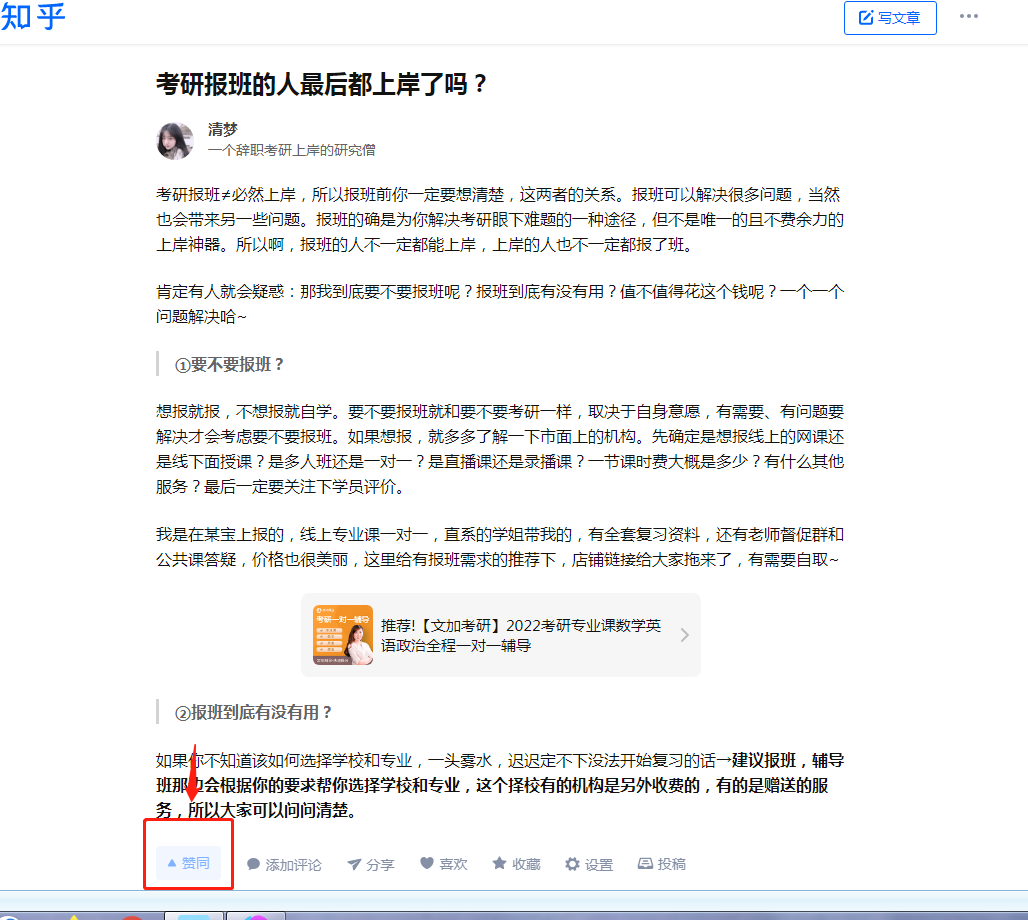 点赞/收藏 知乎 清梦点赞 步骤图1