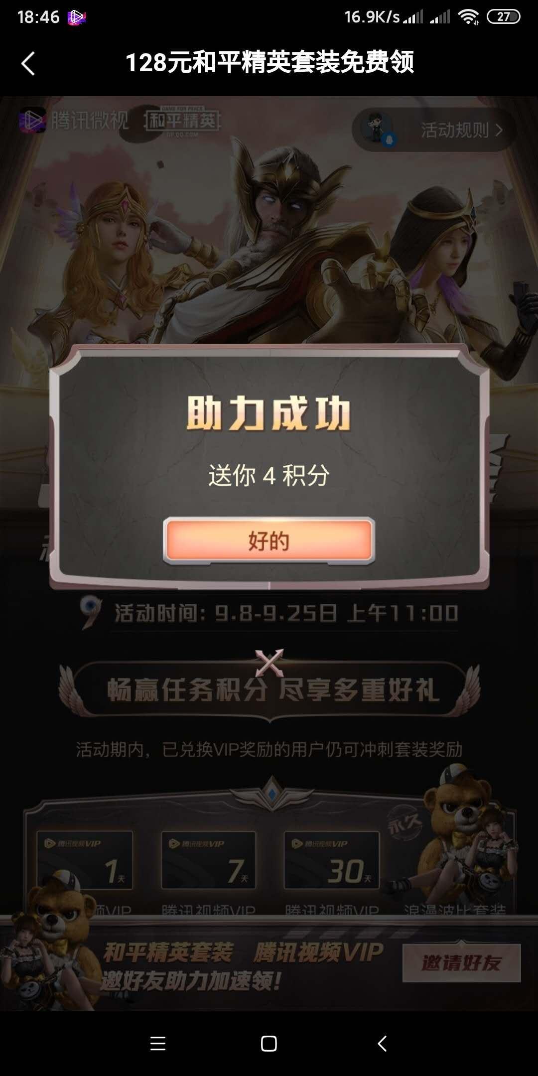 助力 微视 微视助力 验收样图1