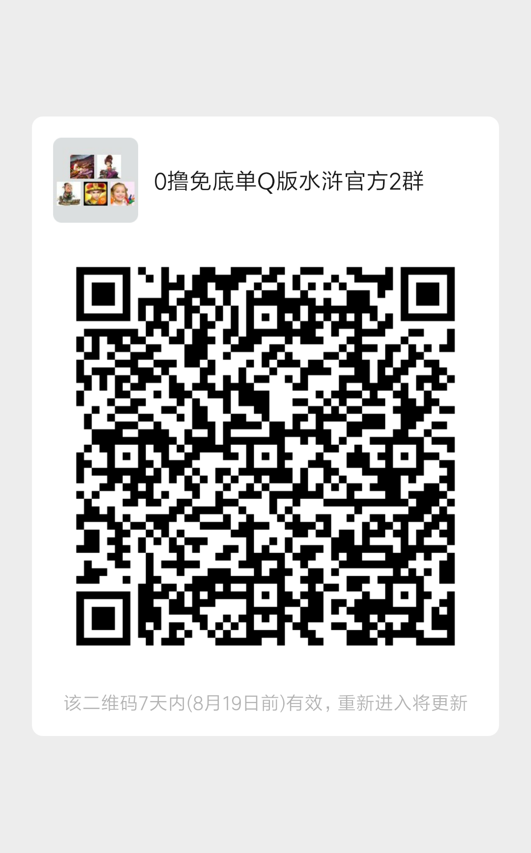 加群 手机用户152****4321的任务 步骤图1