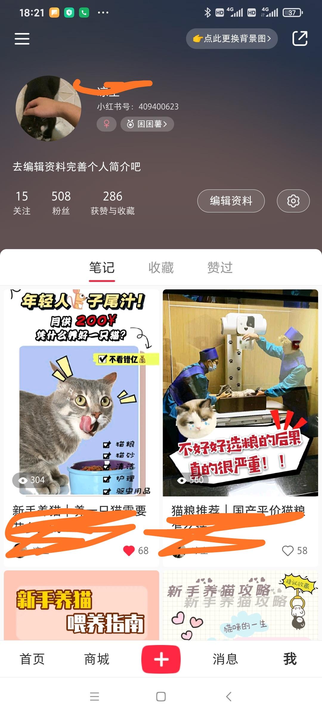 搜索 点赞/收藏 小红书 小红书点赞 步骤图4