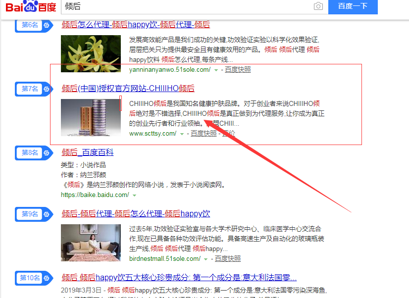 百度点击任务 验收样图1
