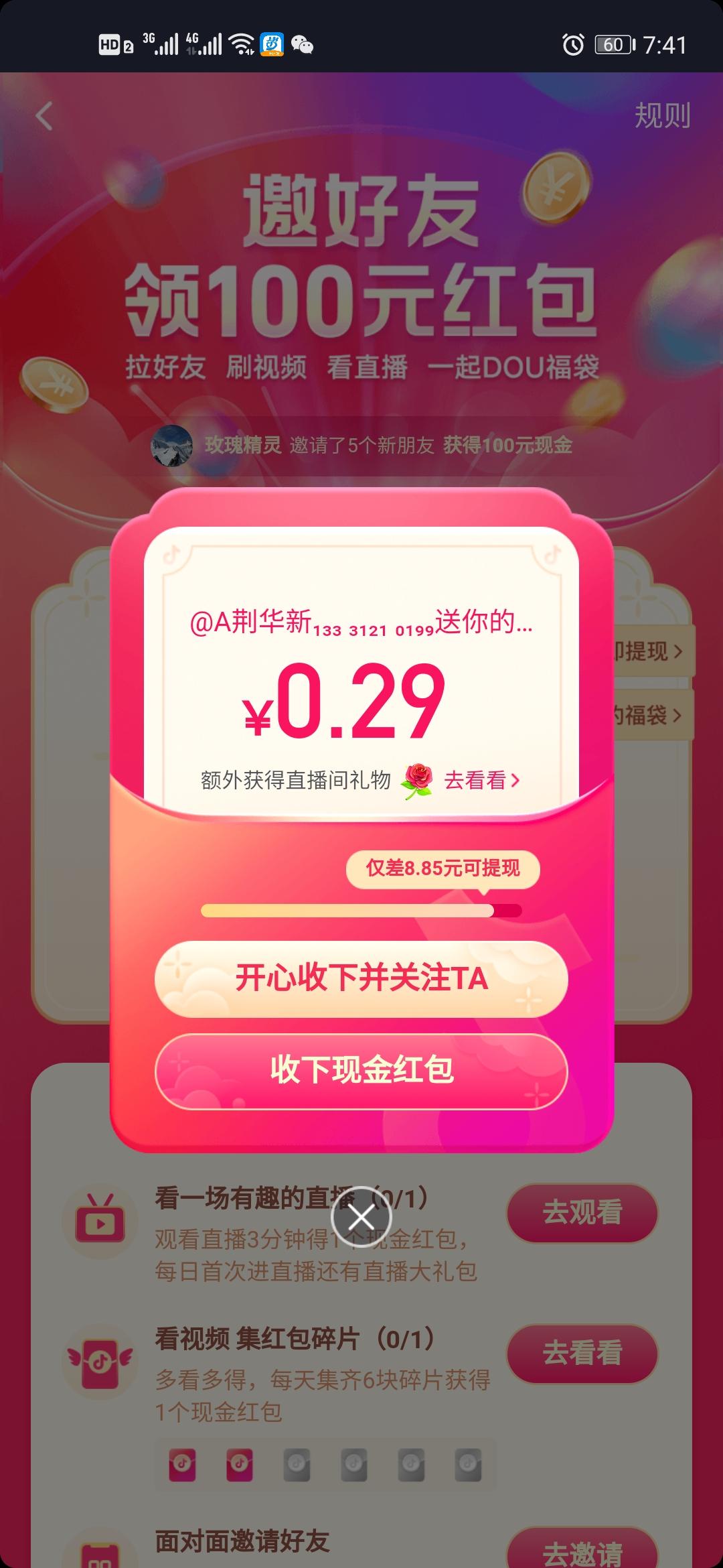 白的砍价任务 步骤图1