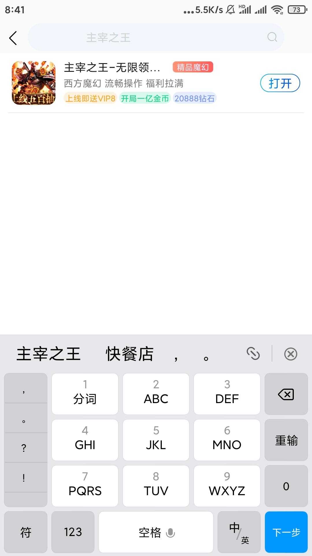 下载 其他 主宰之王 步骤图2