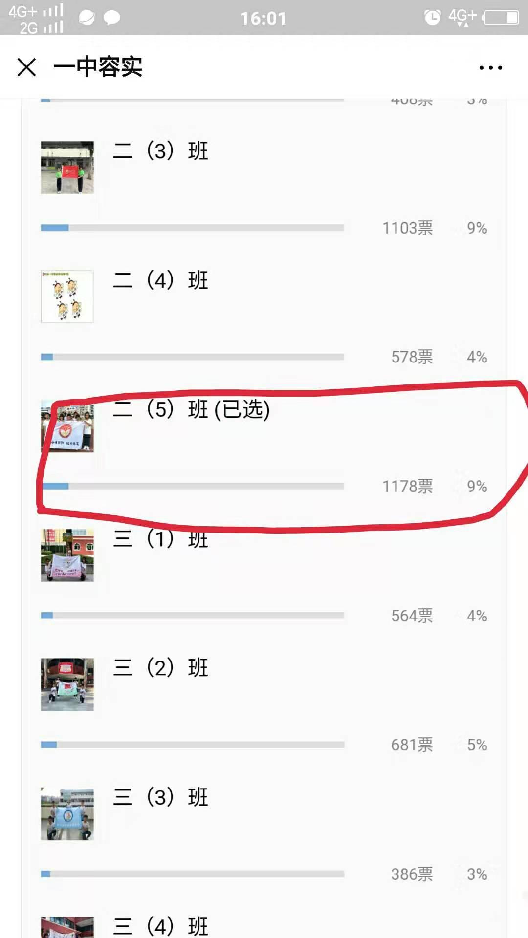 手机用户180****5684的投票任务 验收样图1