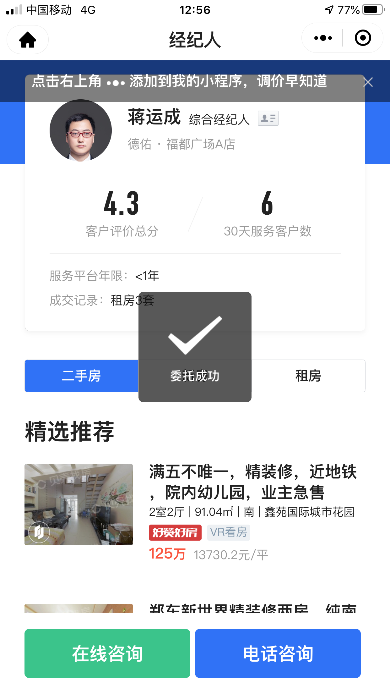 小程序 芝士就是力量的任务 验收样图1