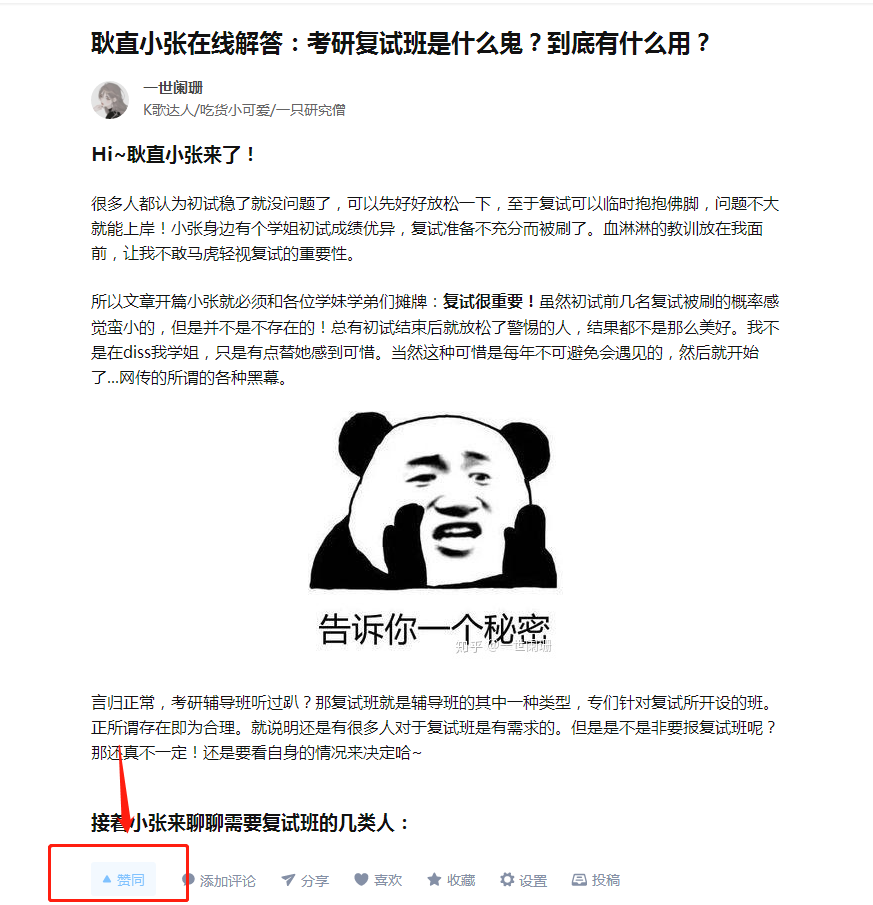 点赞/收藏 知乎 阑珊任务 步骤图1