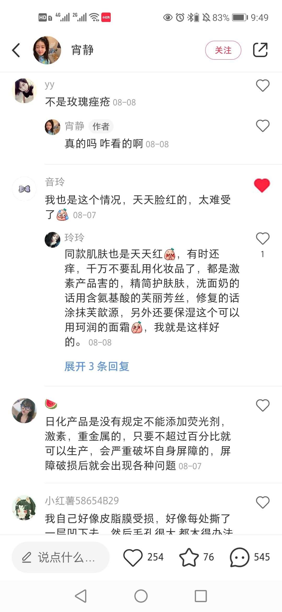 点赞/收藏 小红书评论点赞任务（宵） 验收样图1