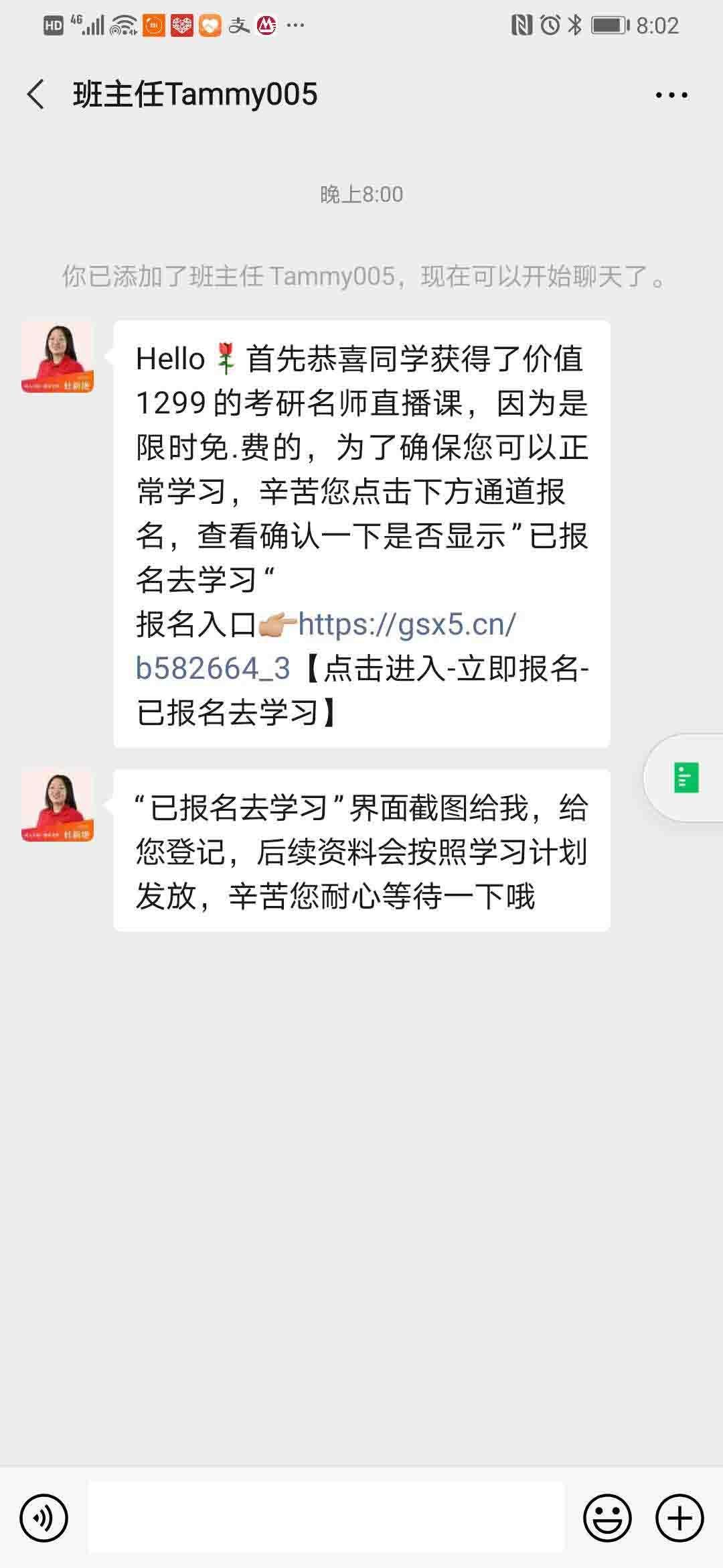 加好友 加群 点击 手机号码 点击链接领网课 步骤图3