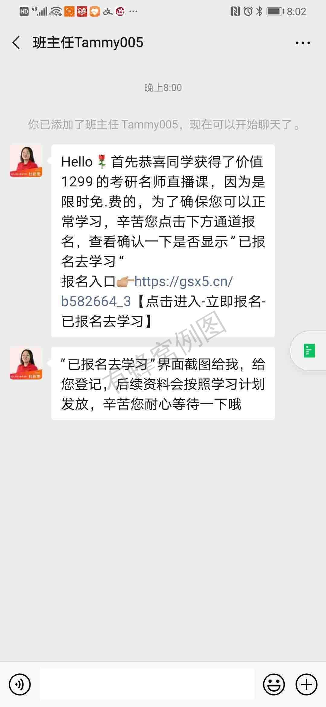 加好友 加群 点击 手机号码 点击链接领网课 步骤图3